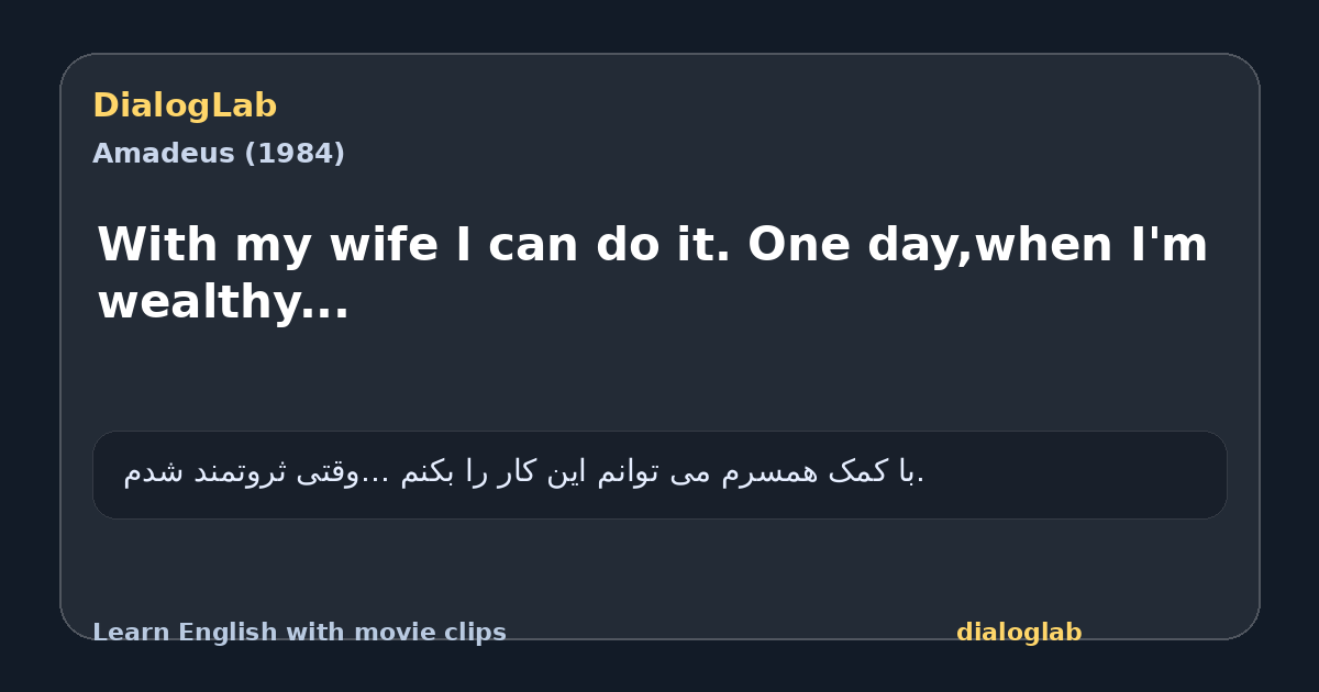 Share card for With my wife I can do it. One day,when I'm wealthy...