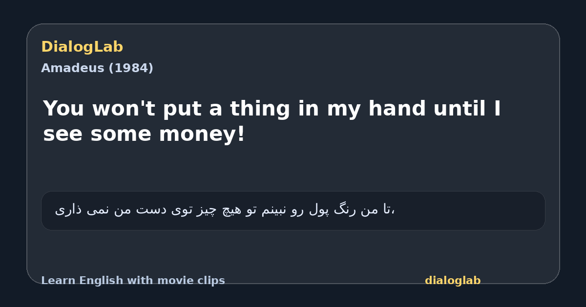 Share card for You won't put a thing in my hand until I see some money!