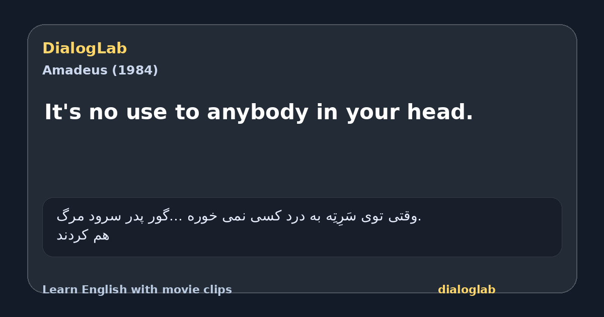 Share card for It's no use to anybody in your head.