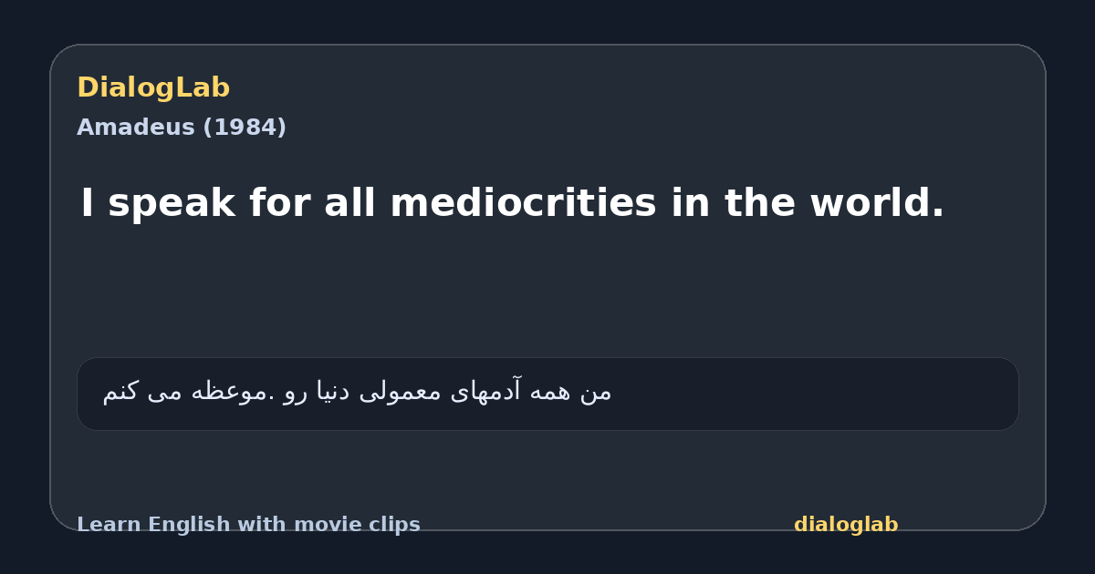 Share card for I speak for all mediocrities in the world.