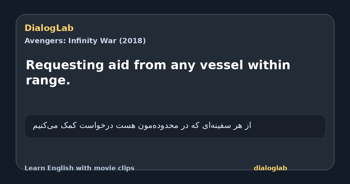 Share card for Requesting aid from any vessel within range.
