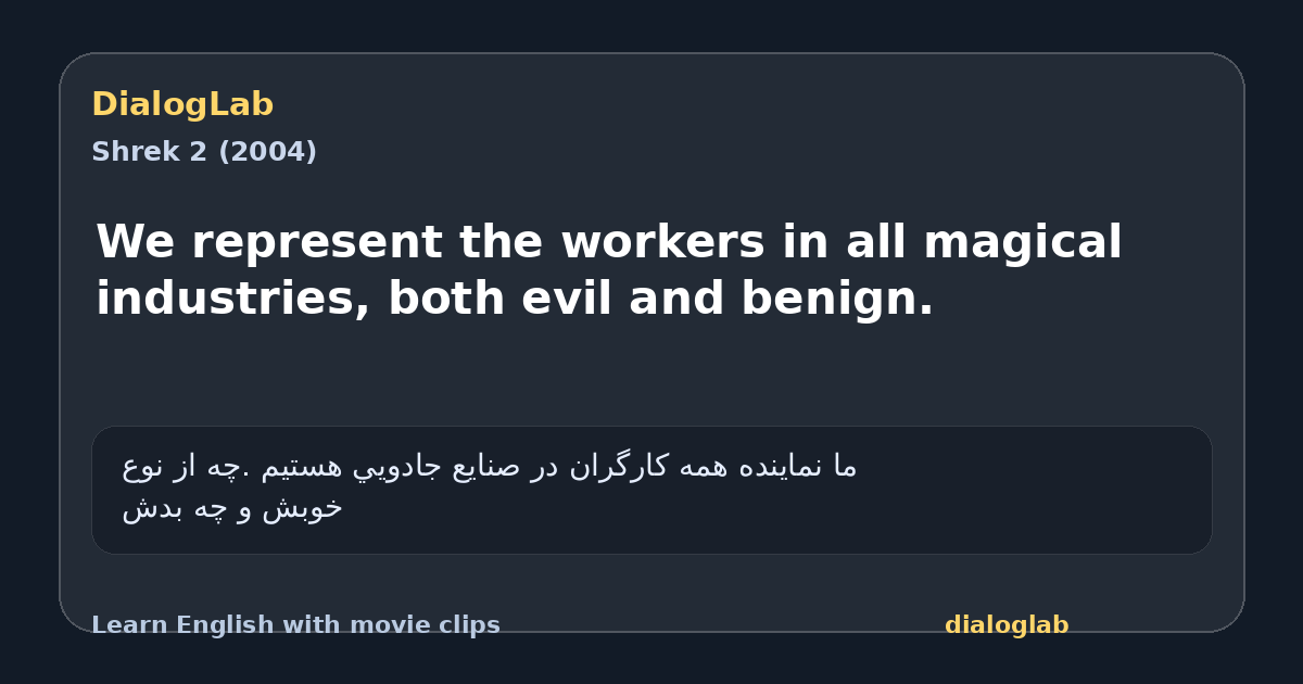 Share card for We represent the workers in all magical industries, both evil and benign.