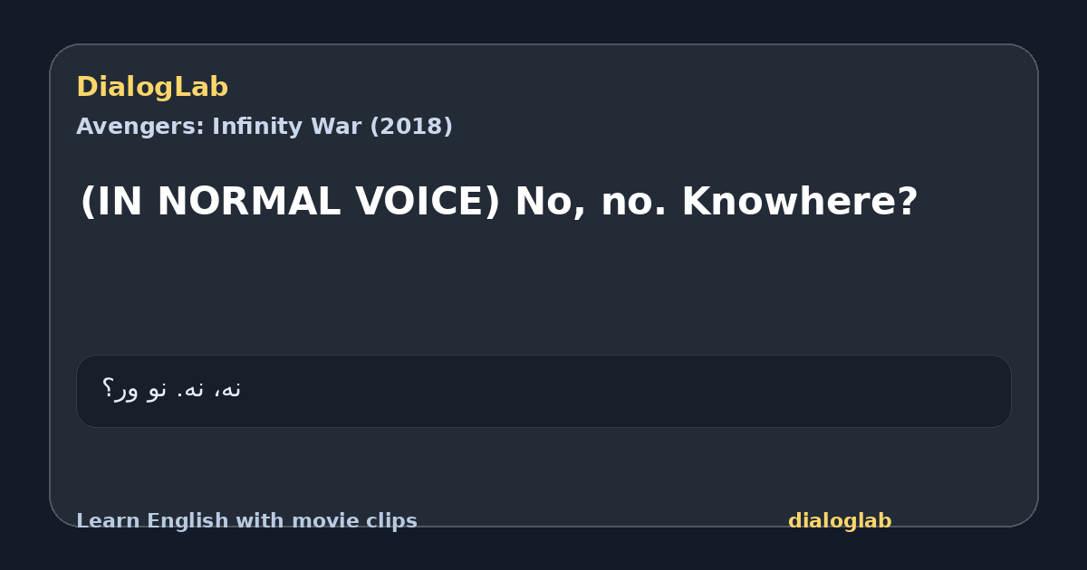 Share card for (IN NORMAL VOICE) No, no. Knowhere?