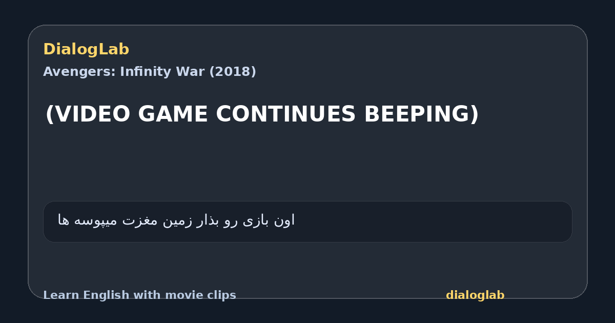 Share card for (VIDEO GAME CONTINUES BEEPING)