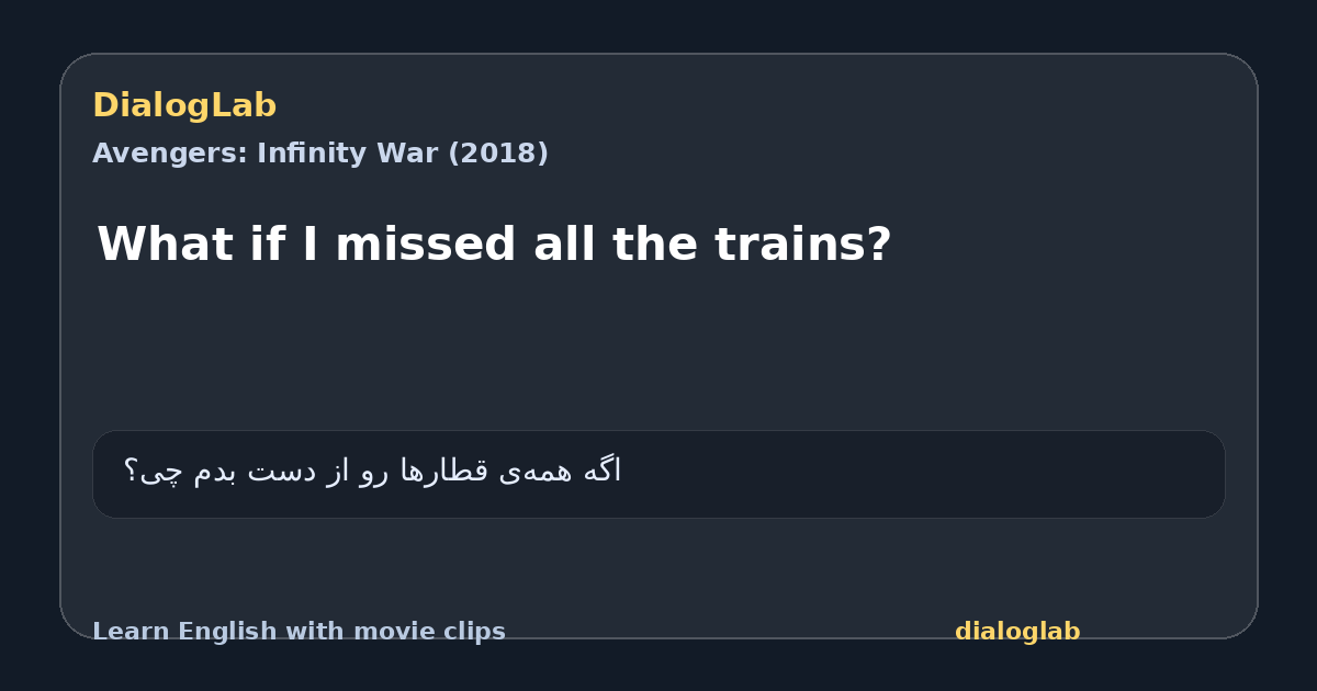 Share card for What if I missed all the trains?