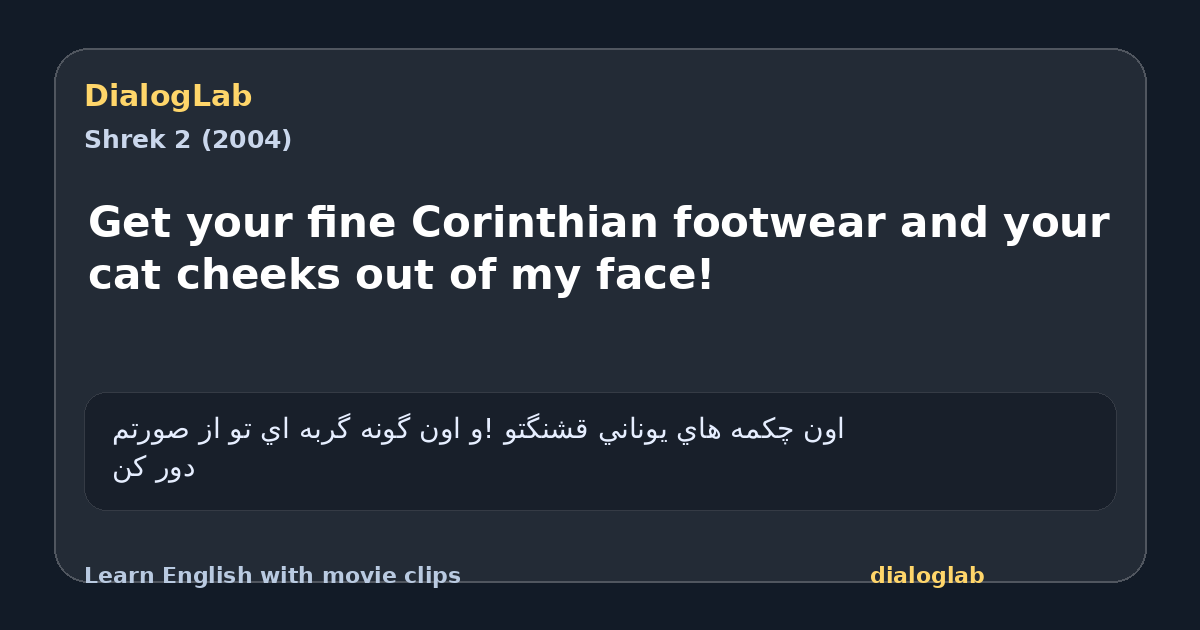 Share card for Get your fine Corinthian footwear and your cat cheeks out of my face!