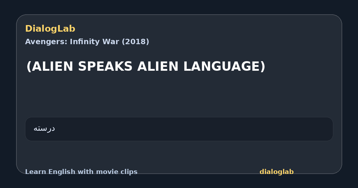 Share card for (ALIEN SPEAKS ALIEN LANGUAGE)