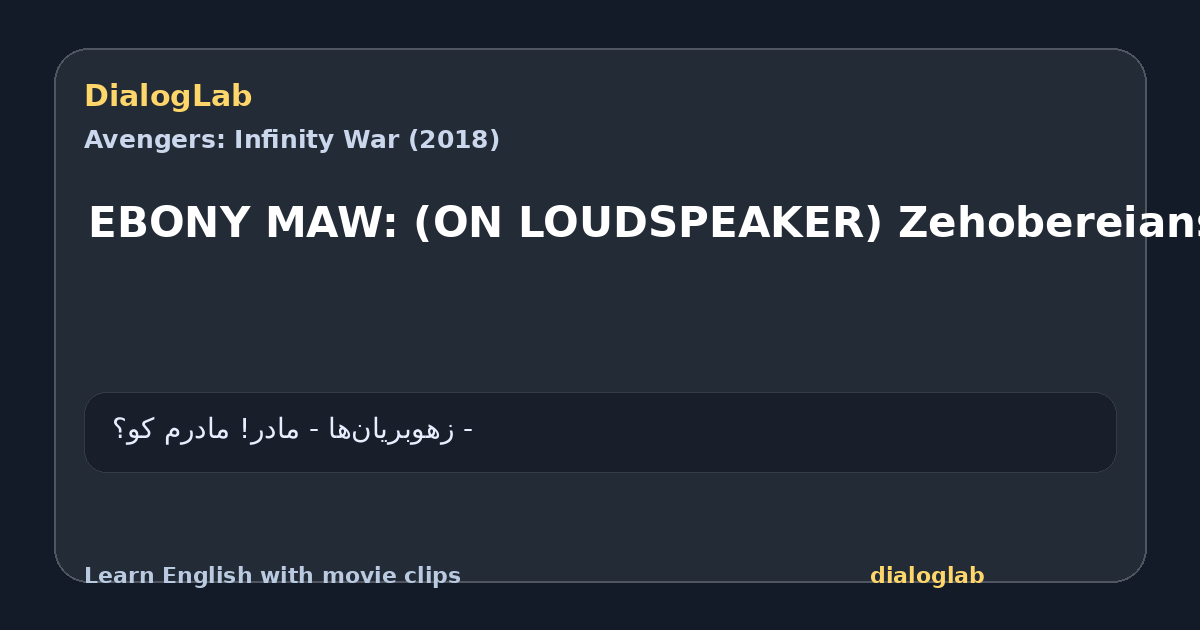 Share card for EBONY MAW: (ON LOUDSPEAKER) Zehobereians.