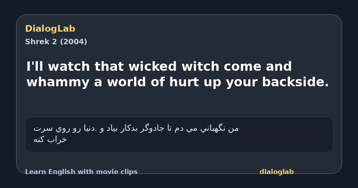 Share card for I'll watch that wicked witch come and whammy a world of hurt up your backside.