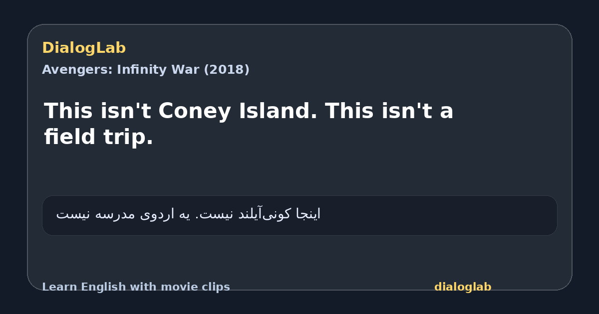 Share card for This isn't Coney Island. This isn't a field trip.