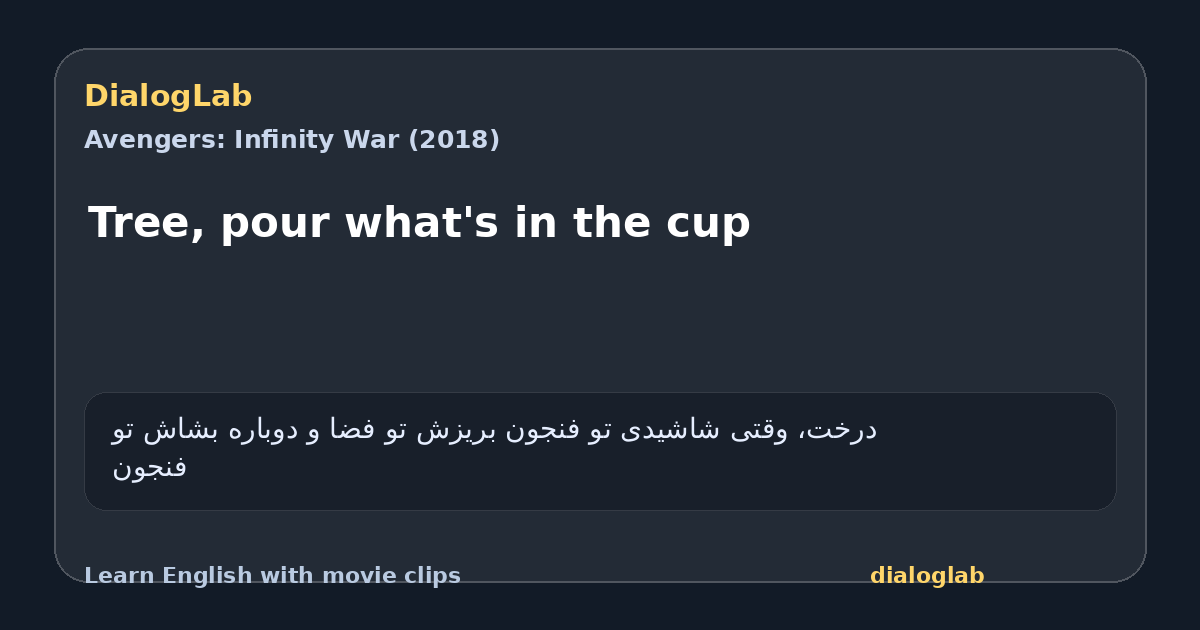 Share card for Tree, pour what's in the cup