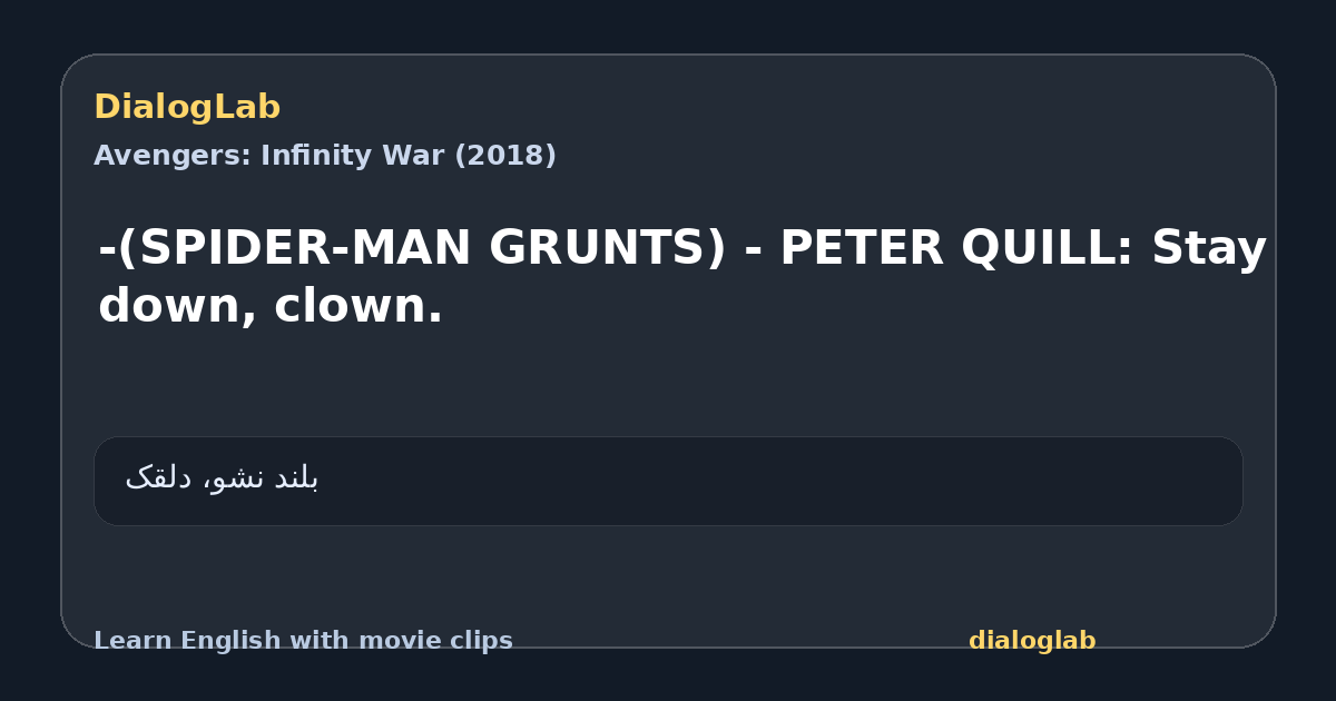 Share card for -(SPIDER-MAN GRUNTS) - PETER QUILL: Stay down, clown.
