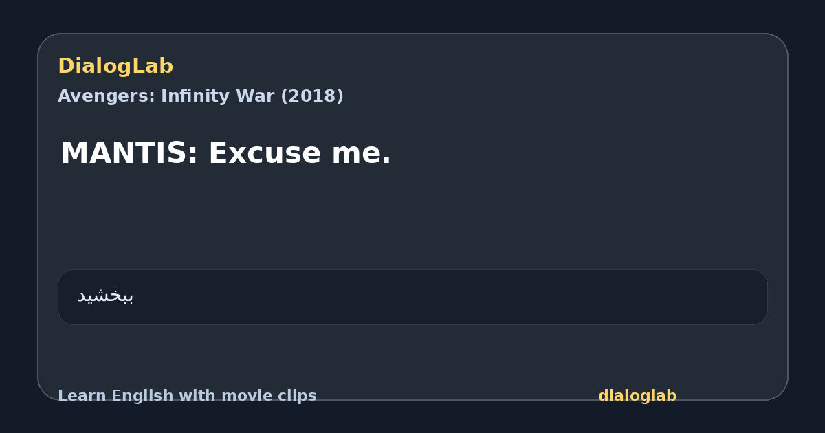 Share card for MANTIS: Excuse me.