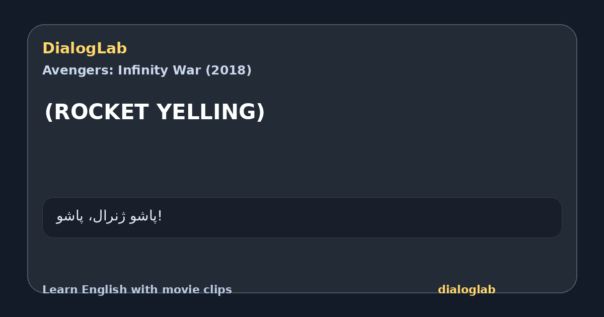 Share card for (ROCKET YELLING)
