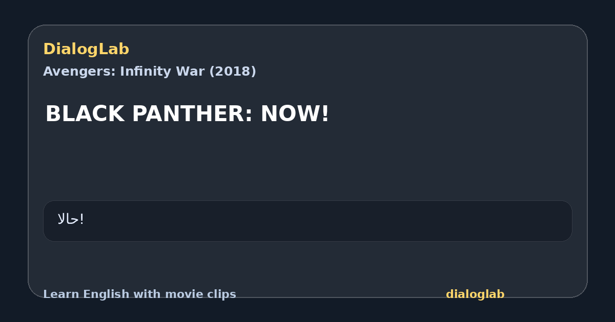 Share card for BLACK PANTHER: NOW!