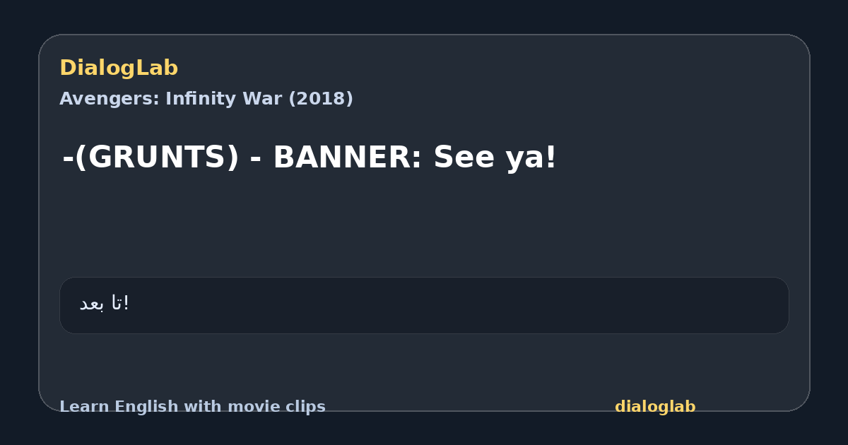 Share card for -(GRUNTS) - BANNER: See ya!