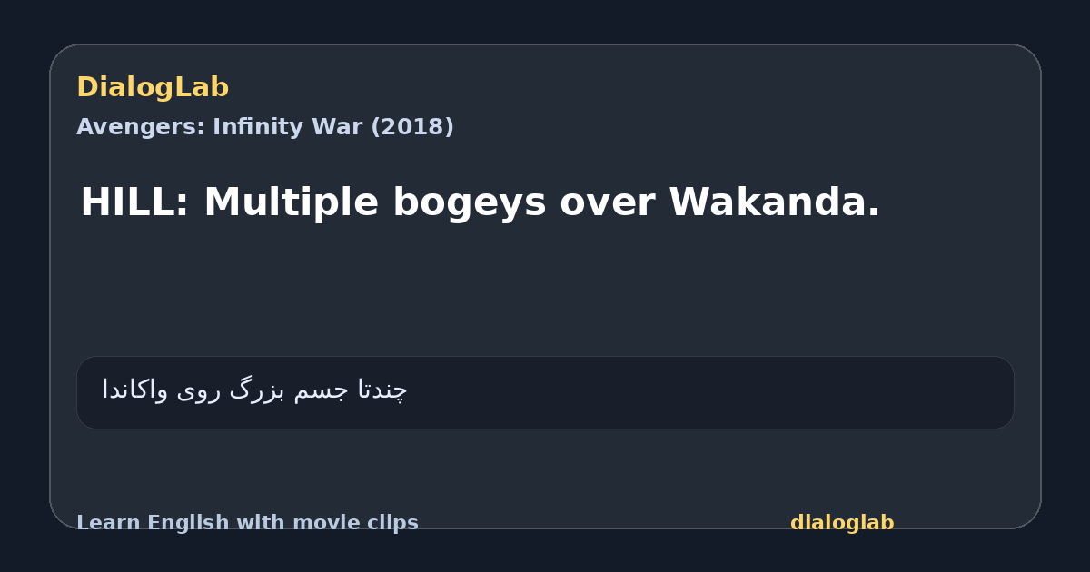 Share card for HILL: Multiple bogeys over Wakanda.