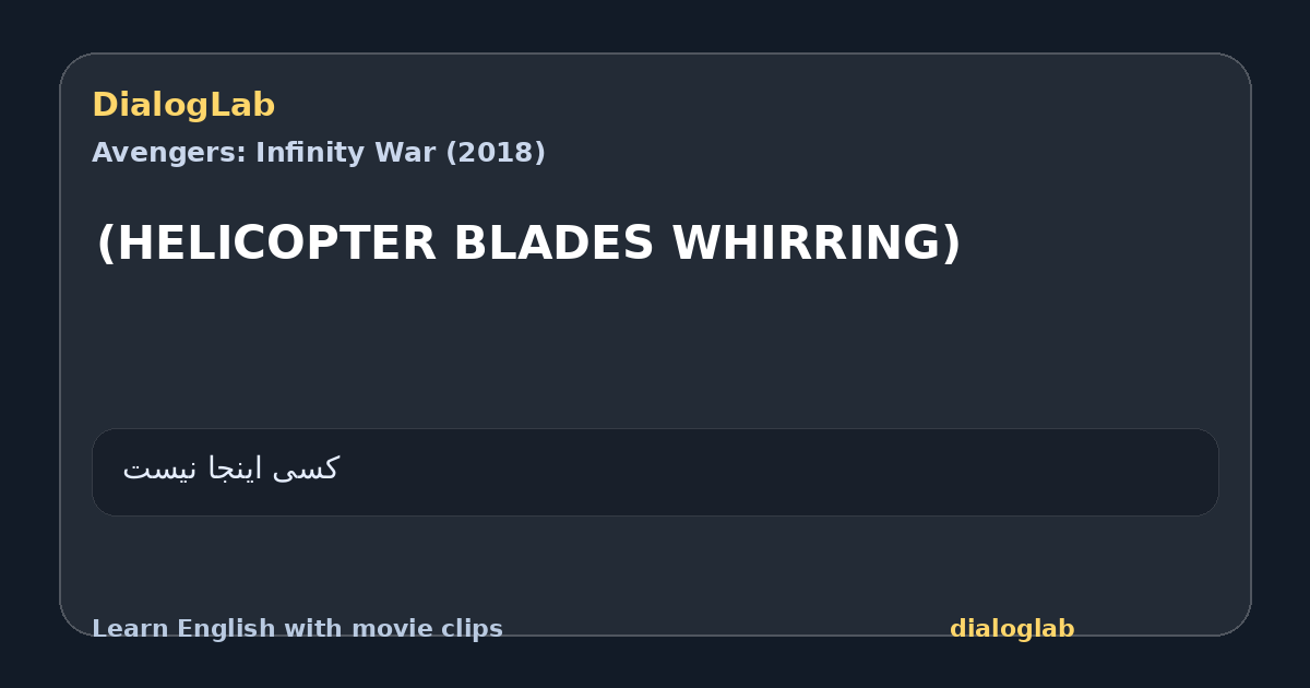 Share card for (HELICOPTER BLADES WHIRRING)