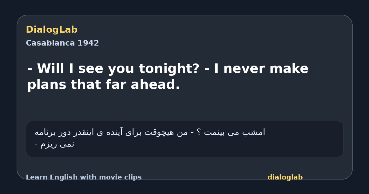 Share card for - Will I see you tonight? - I never make plans that far ahead.