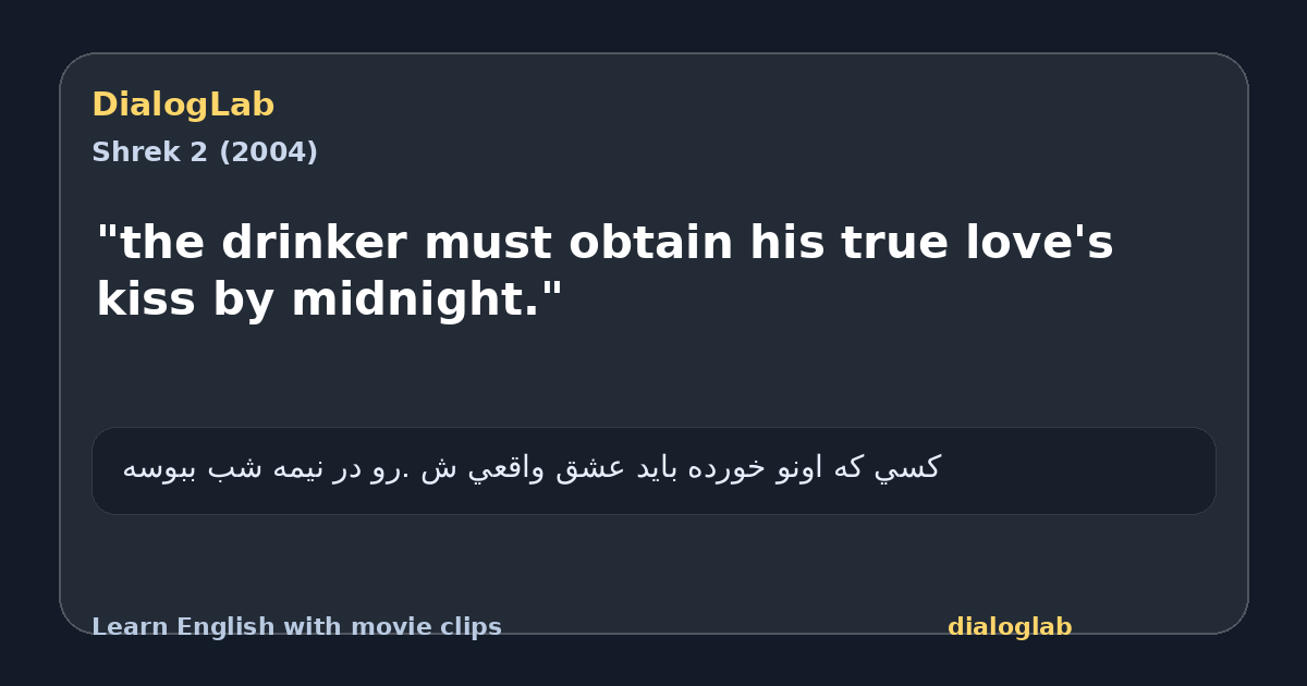 Share card for "the drinker must obtain his true love's kiss by midnight."