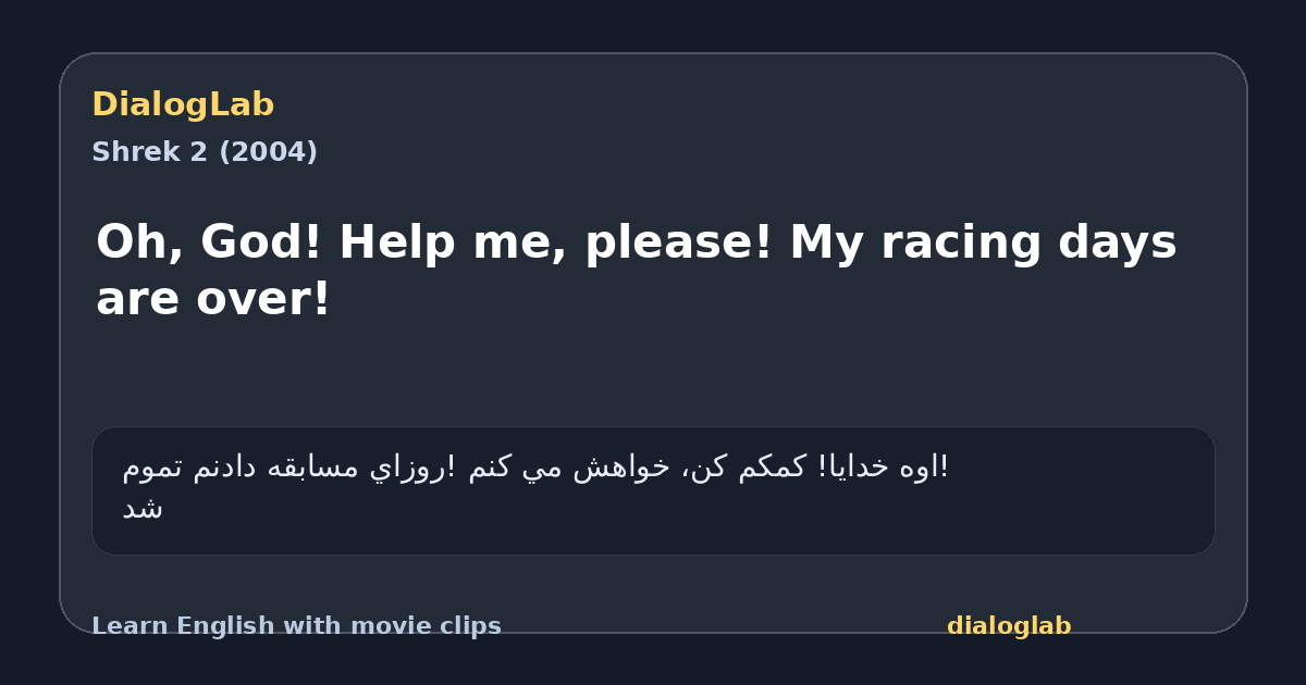 Share card for Oh, God! Help me, please! My racing days are over!