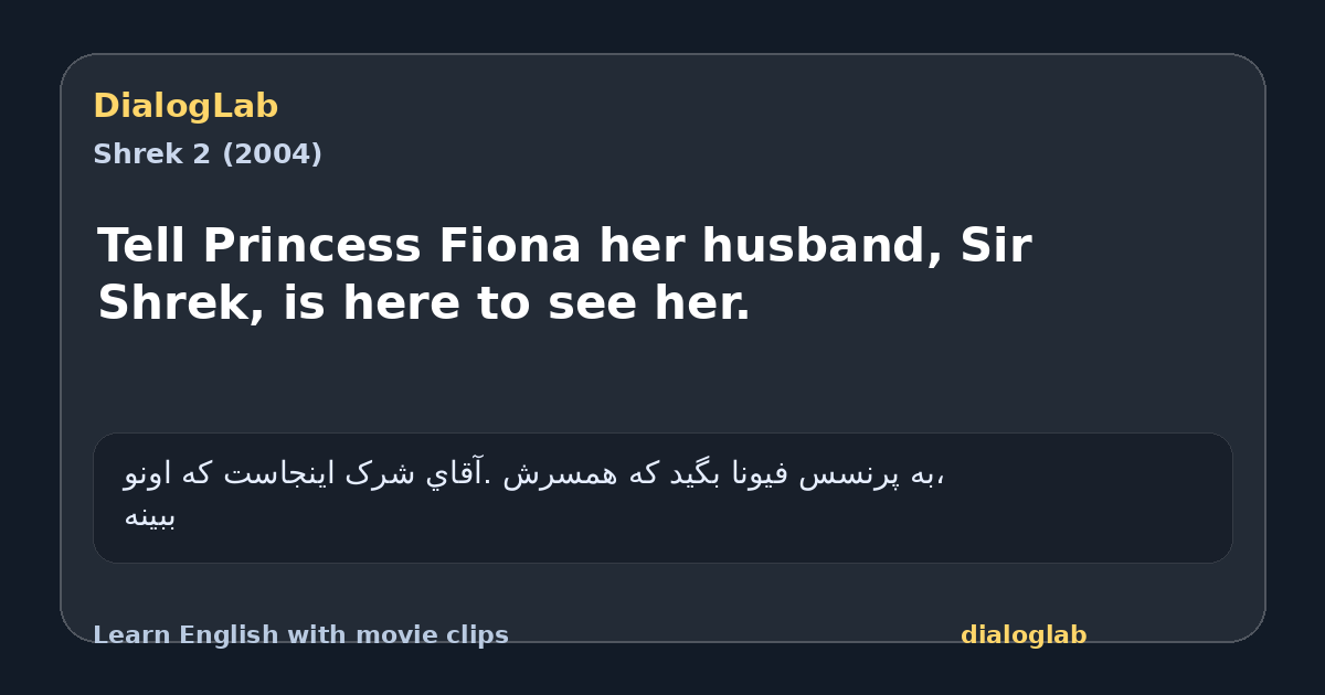 Share card for Tell Princess Fiona her husband, Sir Shrek, is here to see her.