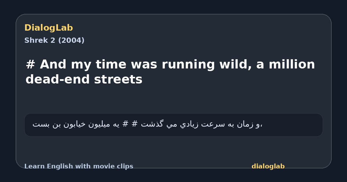 Share card for # And my time was running wild, a million dead-end streets