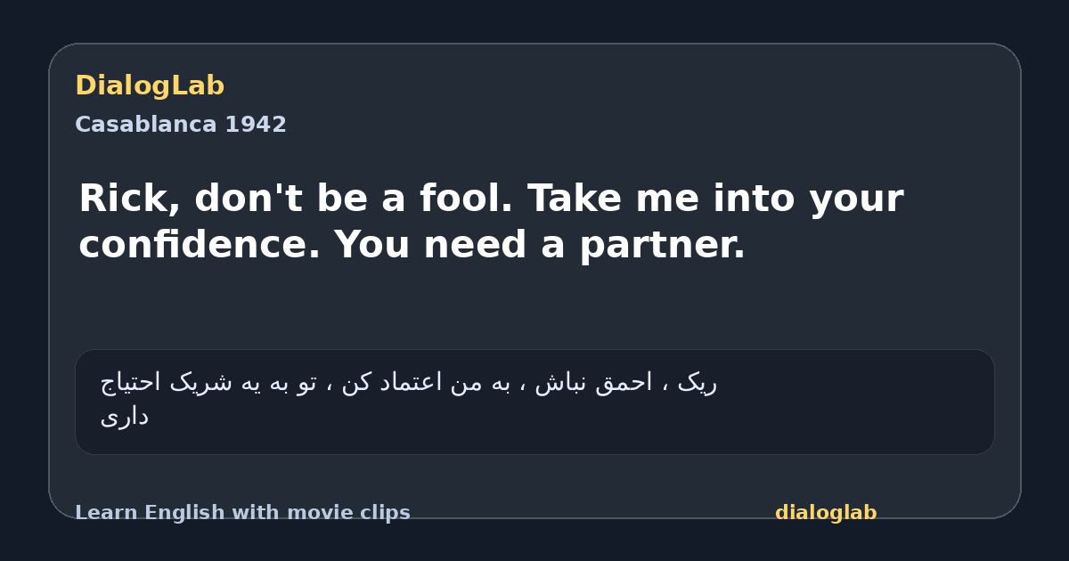 Share card for Rick, don't be a fool. Take me into your confidence. You need a partner.