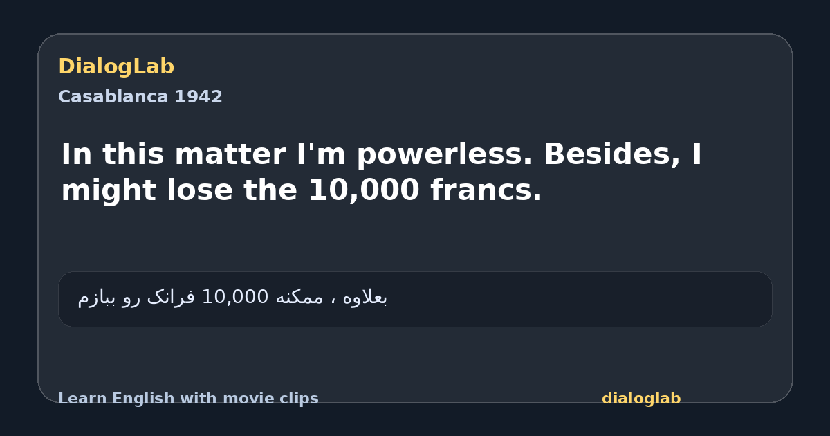 Share card for In this matter I'm powerless. Besides, I might lose the 10,000 francs.