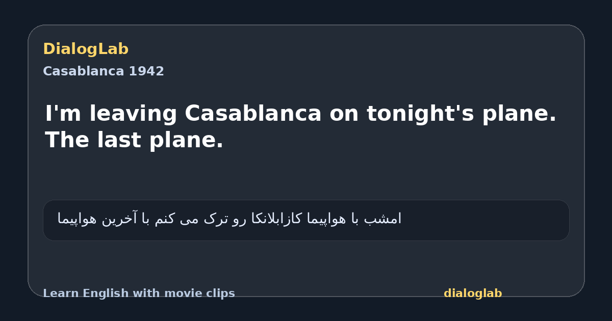 Share card for I'm leaving Casablanca on tonight's plane. The last plane.