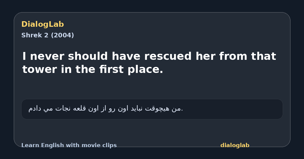 Share card for I never should have rescued her from that tower in the first place.