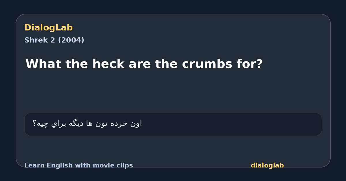 Share card for What the heck are the crumbs for?