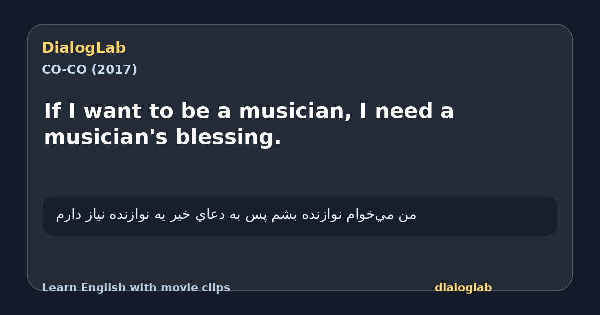 Share card for If I want to be a musician, I need a musician's blessing.