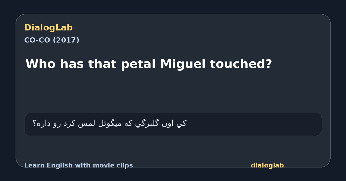 Share card for Who has that petal Miguel touched?