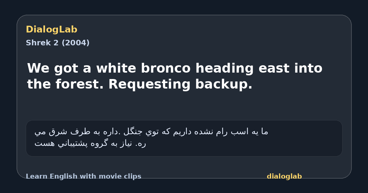 Share card for We got a white bronco heading east into the forest. Requesting backup.