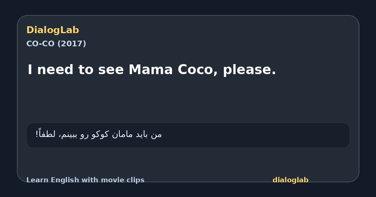 Share card for I need to see Mama Coco, please.
