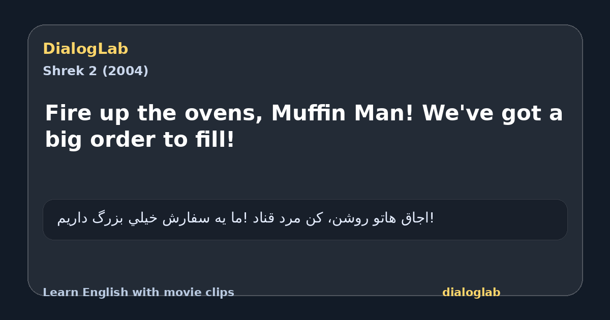 Share card for Fire up the ovens, Muffin Man! We've got a big order to fill!