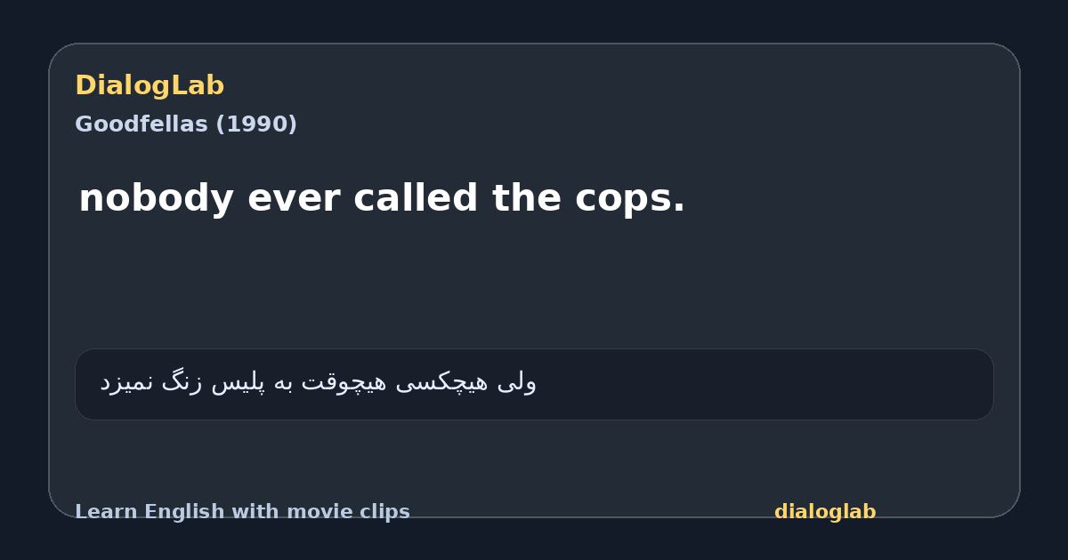 Share card for nobody ever called the cops.