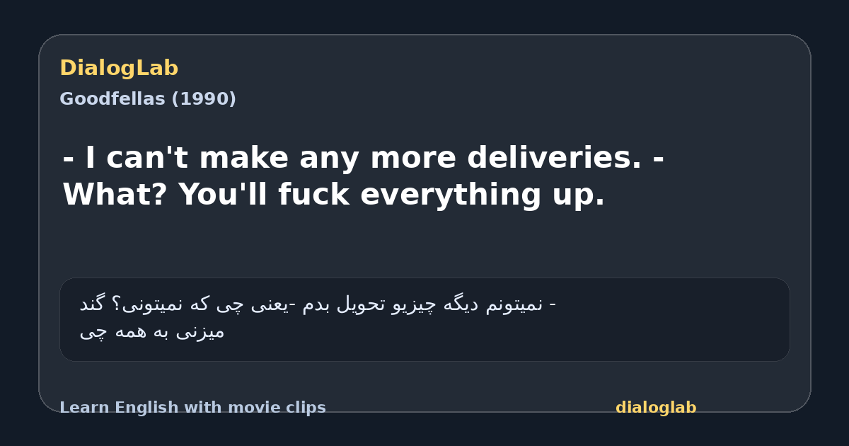 Share card for - I can't make any more deliveries. - What? You'll fuck everything up.