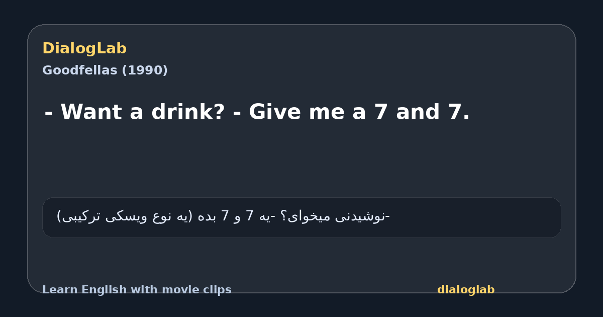 Share card for - Want a drink? - Give me a 7 and 7.
