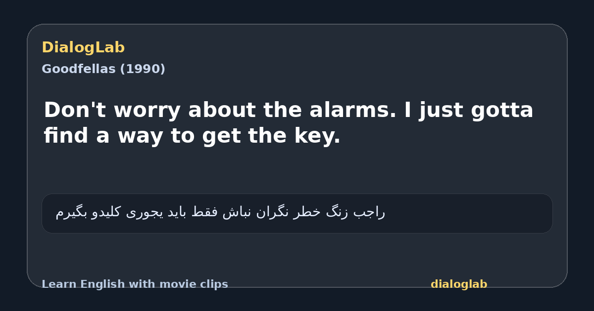 Share card for Don't worry about the alarms. I just gotta find a way to get the key.