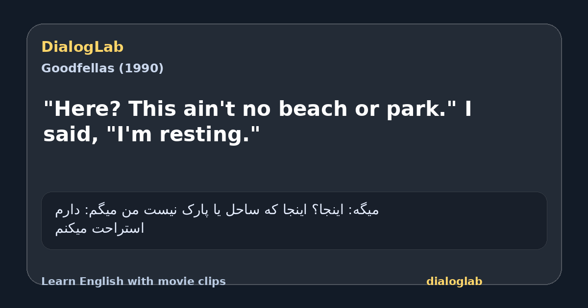 Share card for "Here? This ain't no beach or park." I said, "I'm resting."