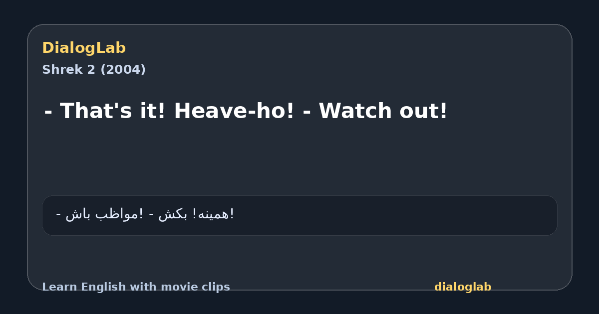 Share card for - That's it! Heave-ho! - Watch out!