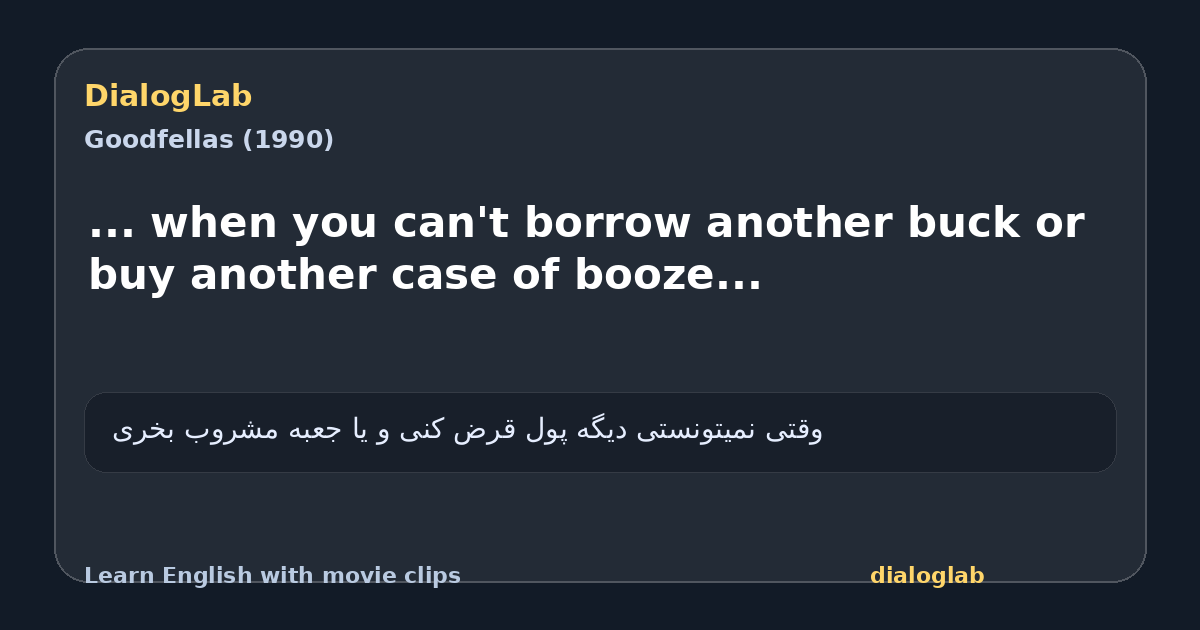 Share card for ... when you can't borrow another buck or buy another case of booze...