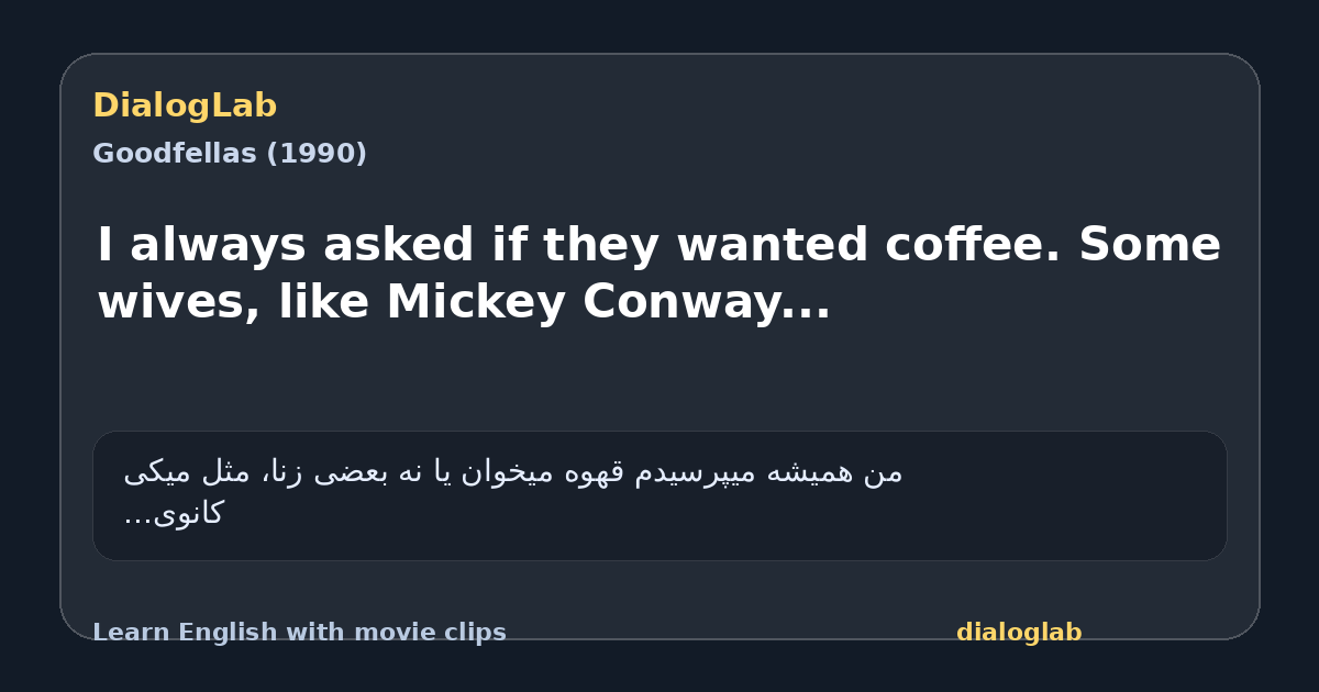 Share card for I always asked if they wanted coffee. Some wives, like Mickey Conway...