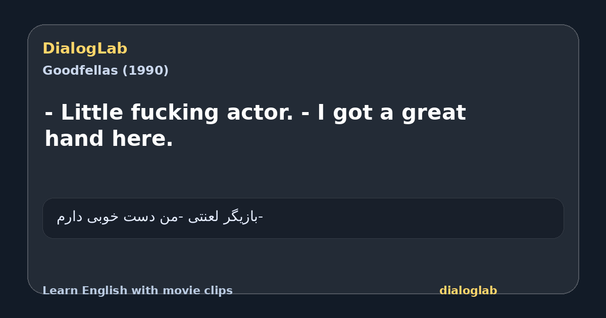 Share card for - Little fucking actor. - I got a great hand here.