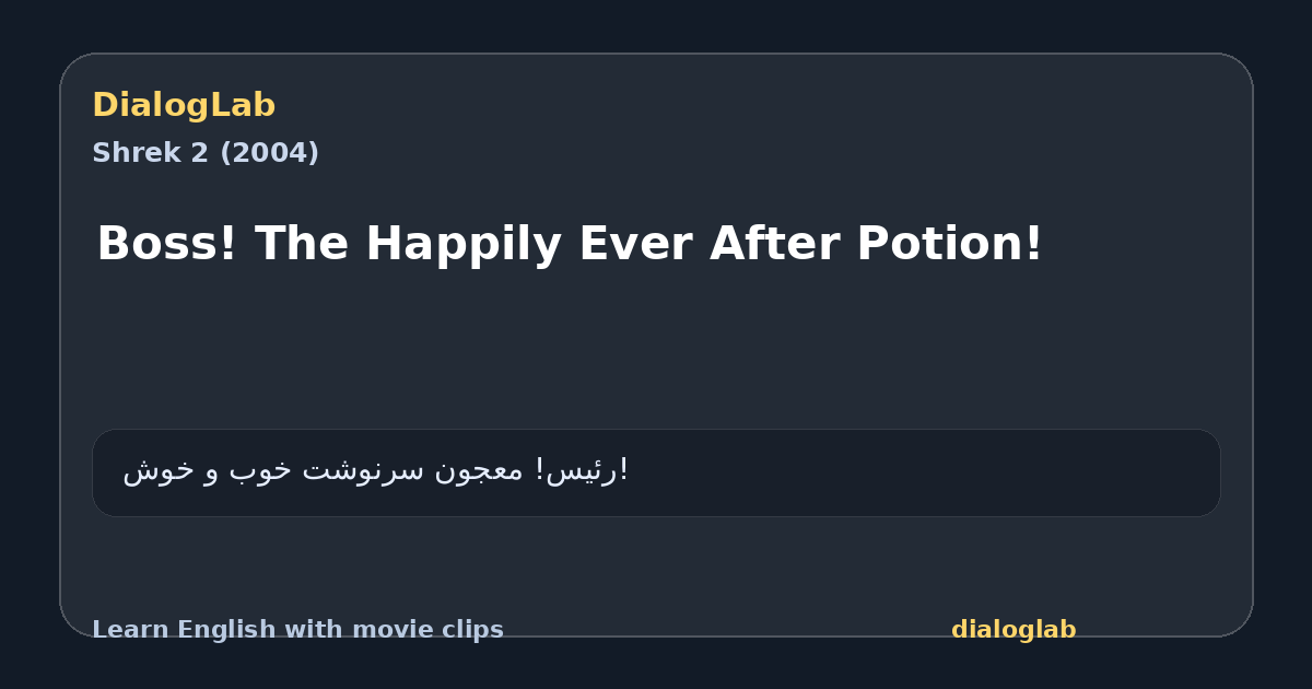 Share card for Boss! The Happily Ever After Potion!