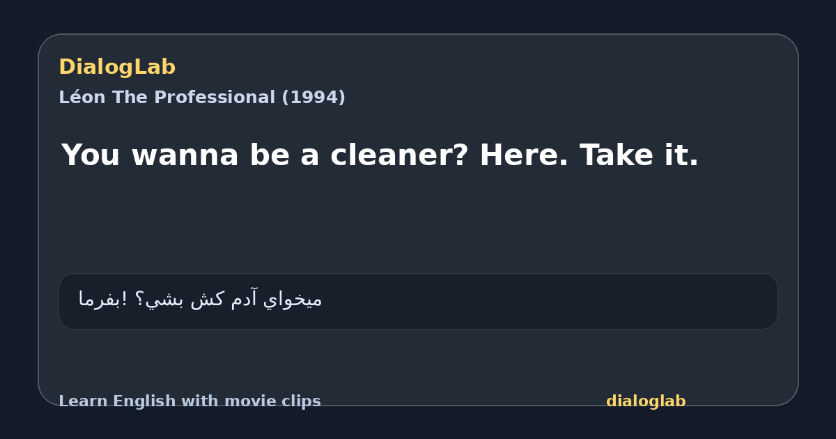 Share card for You wanna be a cleaner? Here. Take it.