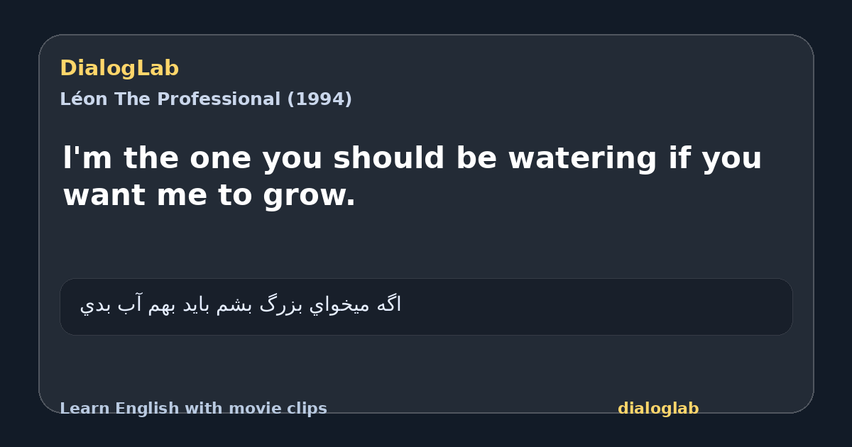 Share card for l'm the one you should be watering if you want me to grow.