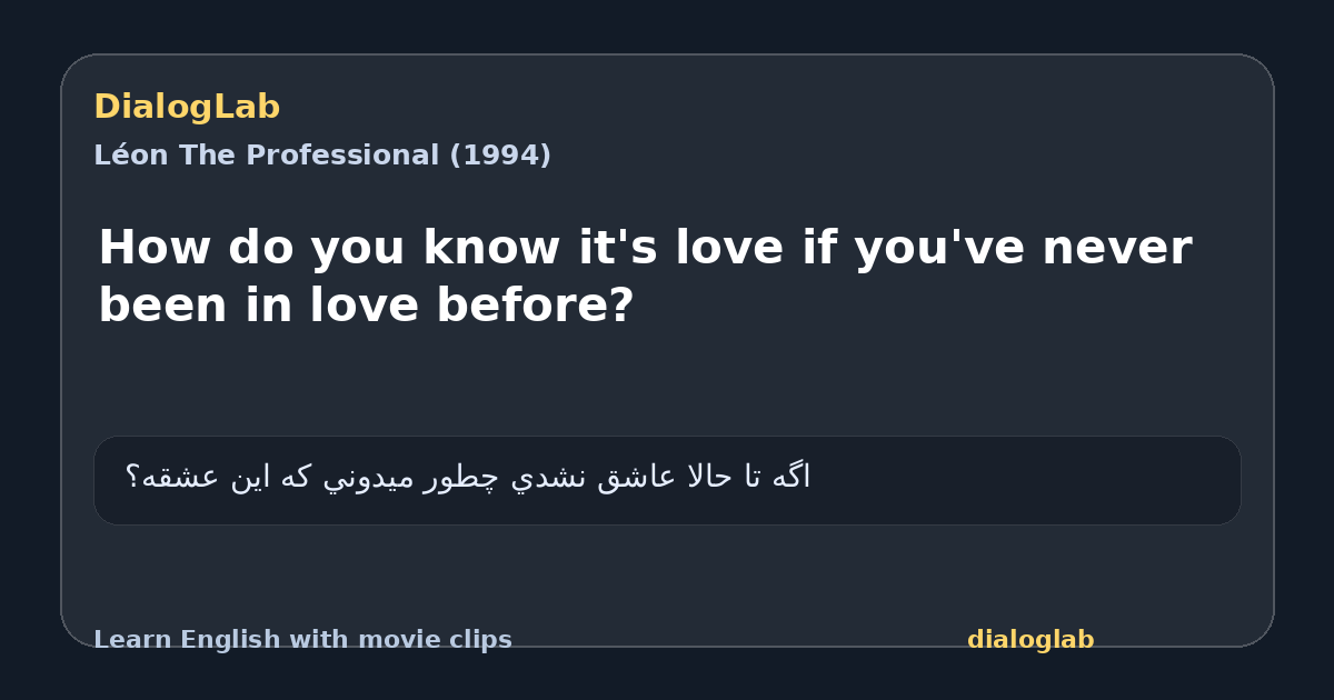 Share card for How do you know it's love if you've never been in love before?